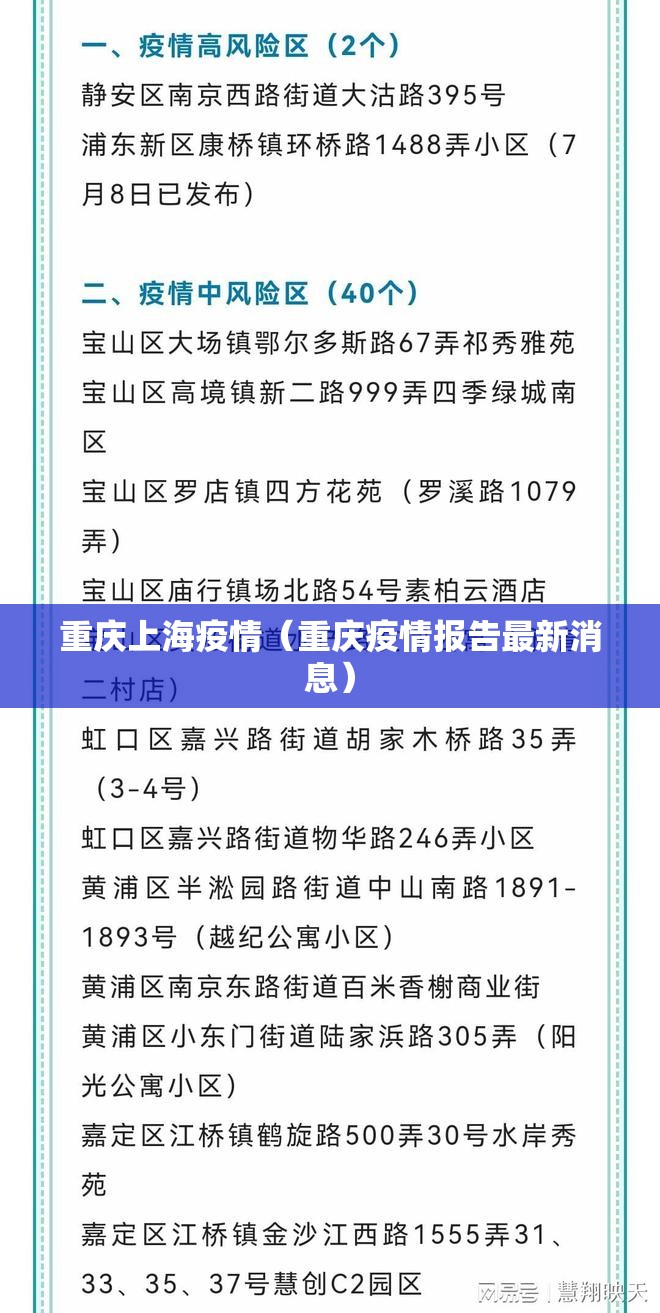 重庆上海疫情（重庆疫情报告最新消息）