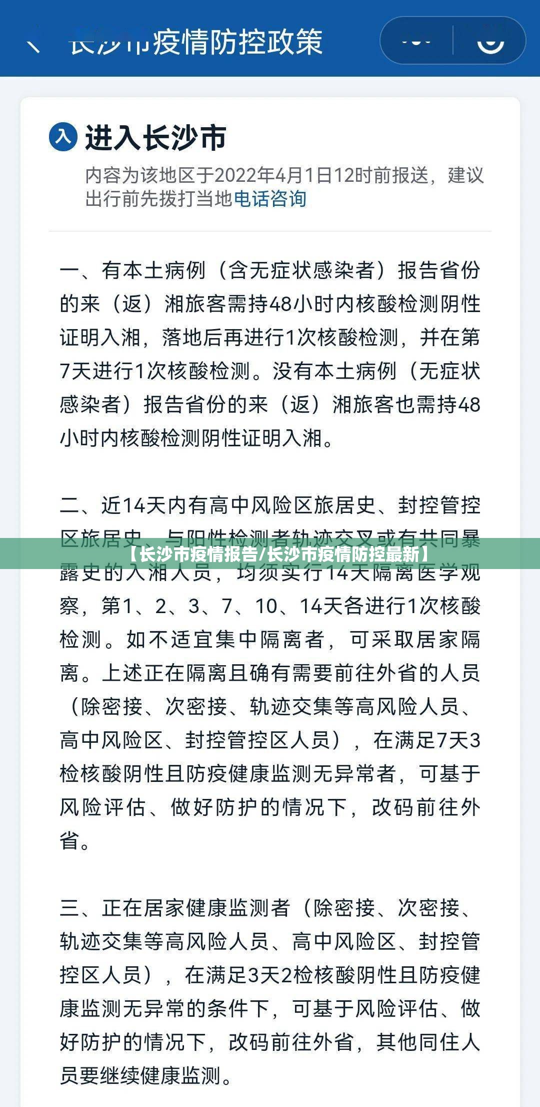 【长沙市疫情报告/长沙市疫情防控最新】