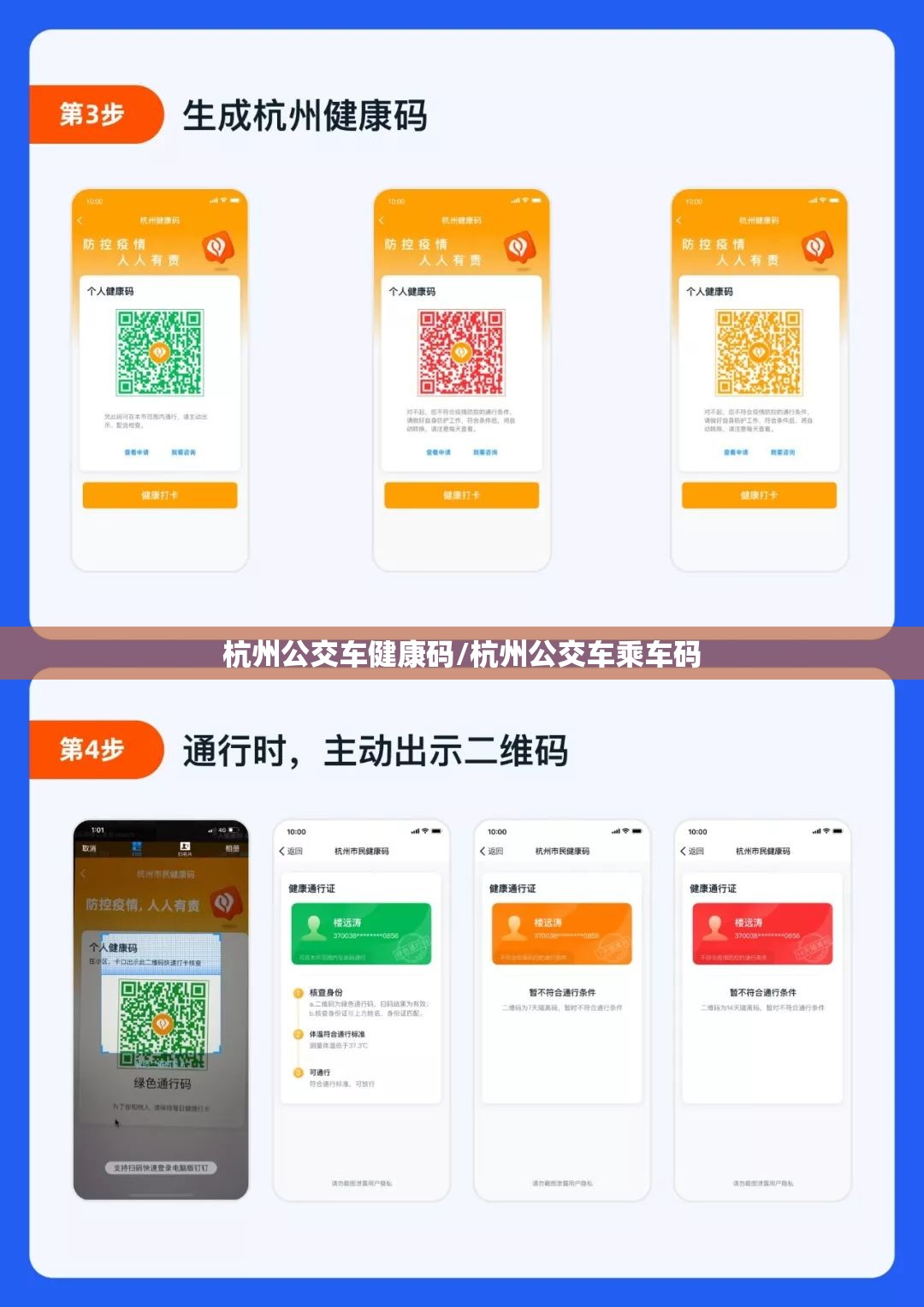 杭州公交车健康码/杭州公交车乘车码