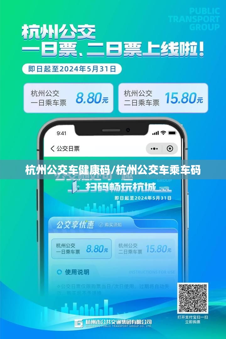 杭州公交车健康码/杭州公交车乘车码