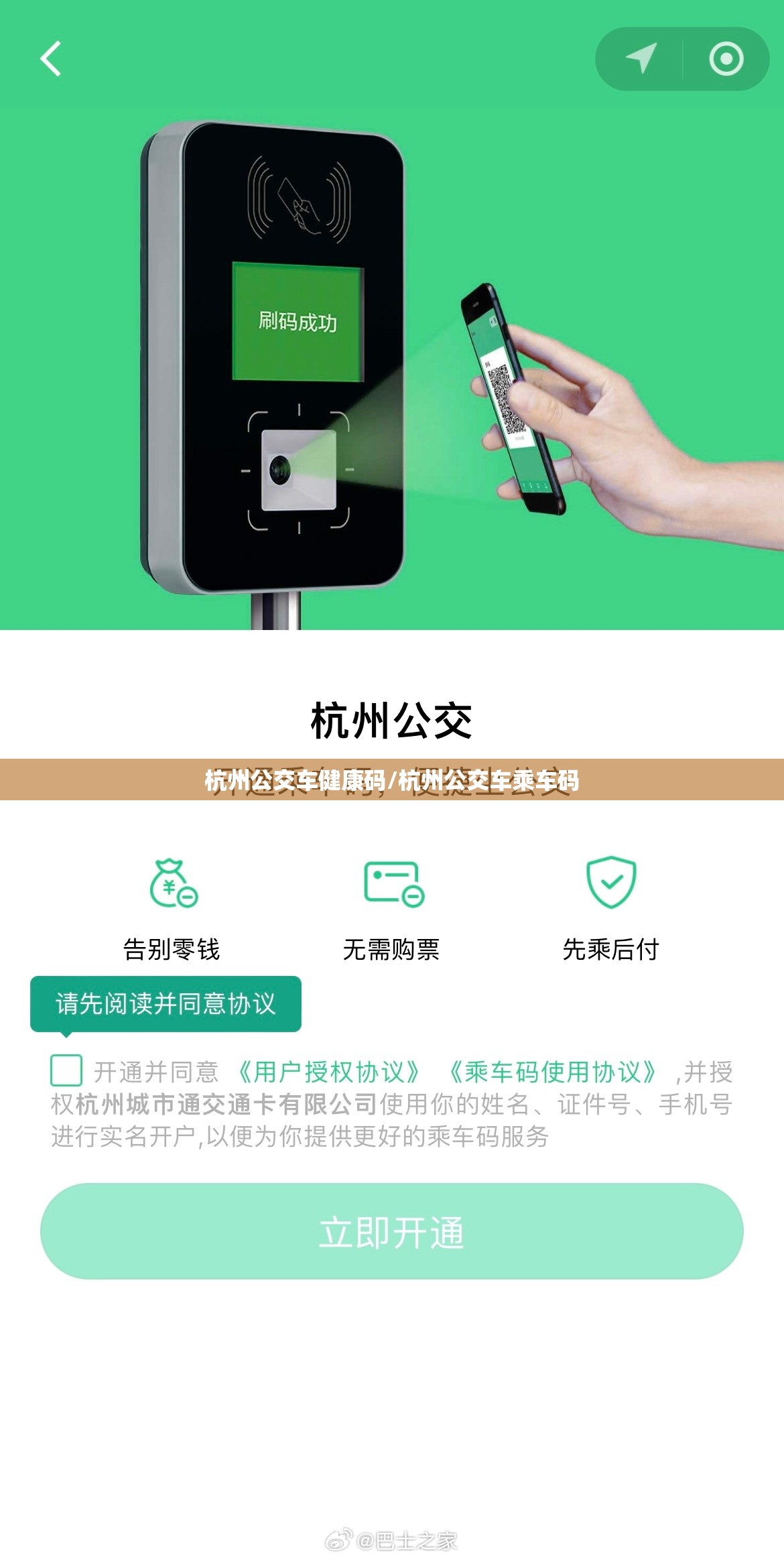 杭州公交车健康码/杭州公交车乘车码