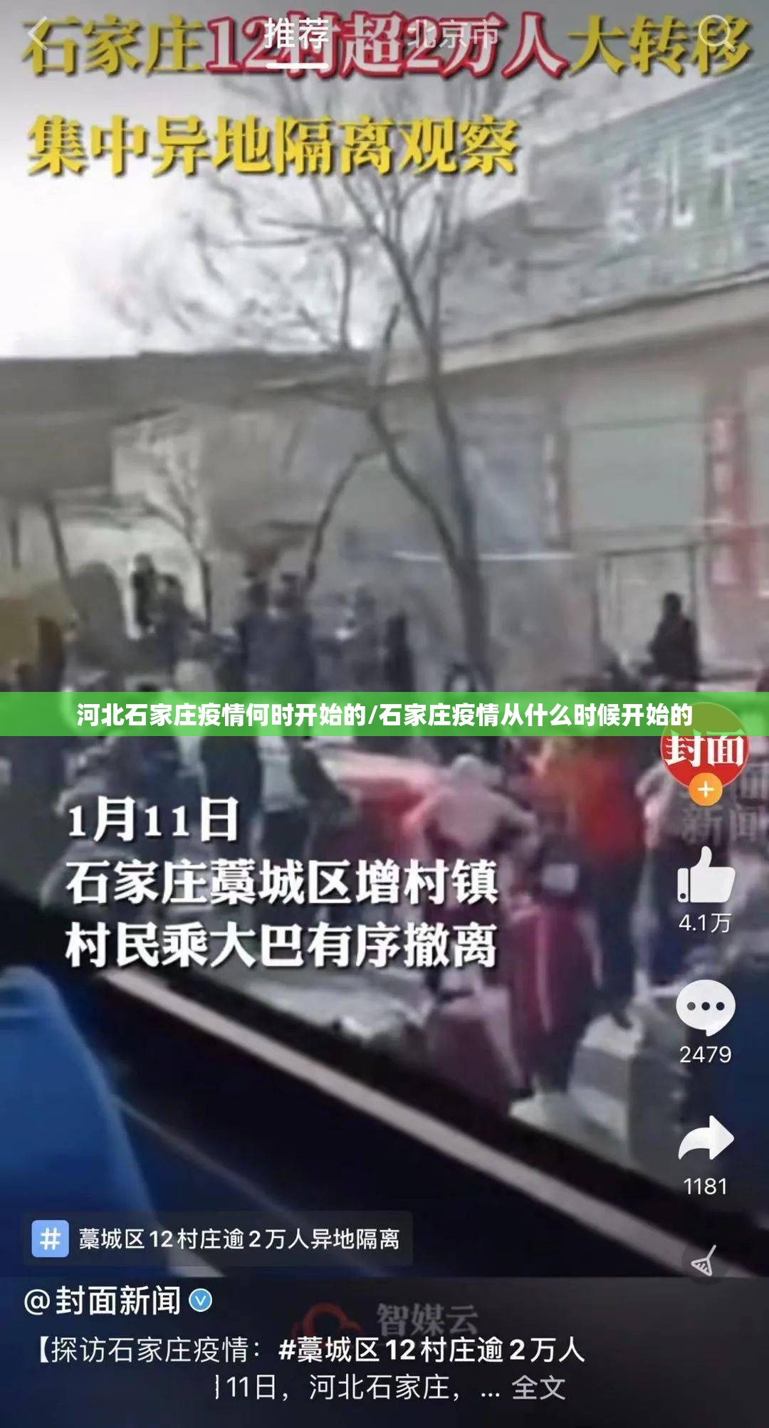 河北石家庄疫情何时开始的/石家庄疫情从什么时候开始的