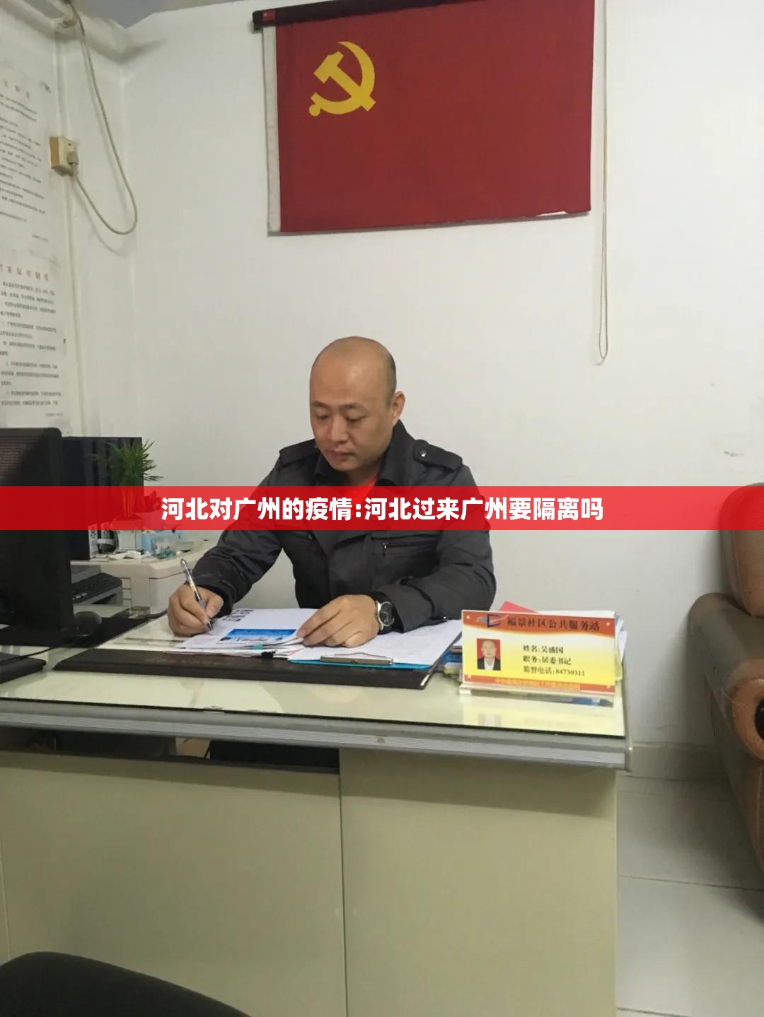 河北对广州的疫情:河北过来广州要隔离吗