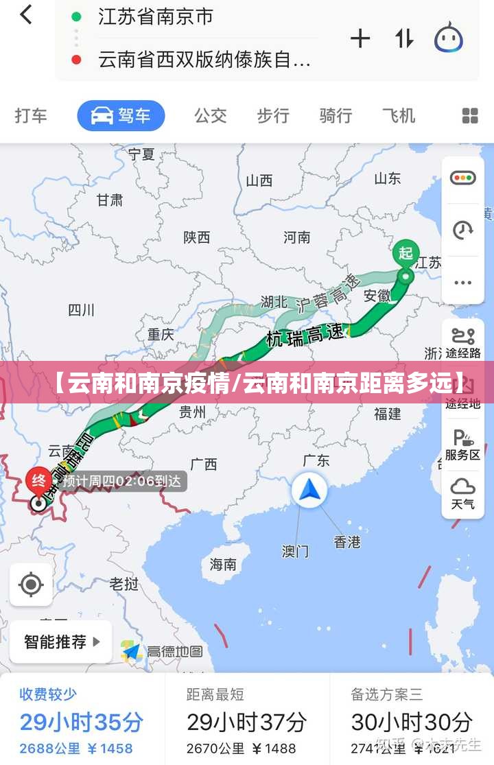 【云南和南京疫情/云南和南京距离多远】