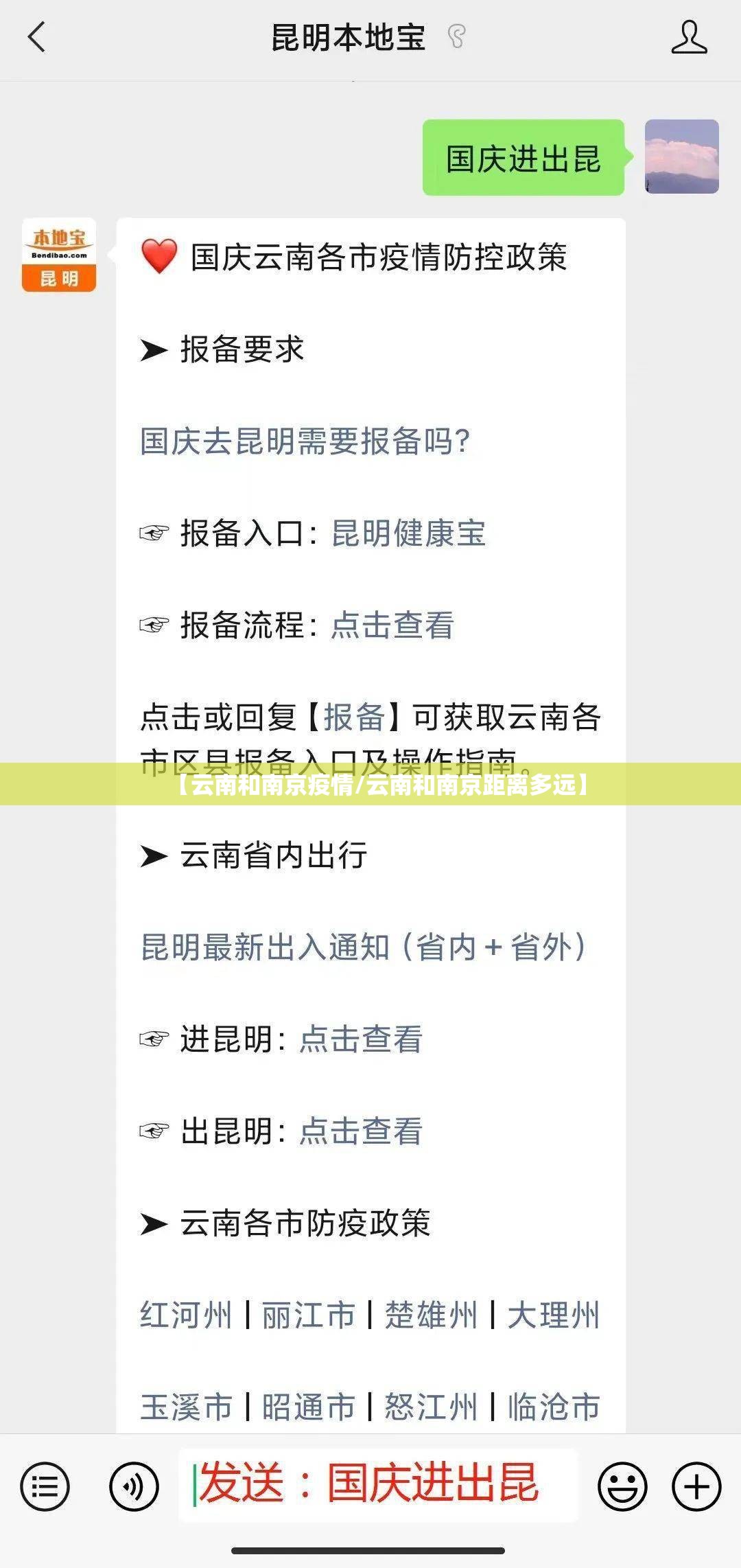 【云南和南京疫情/云南和南京距离多远】