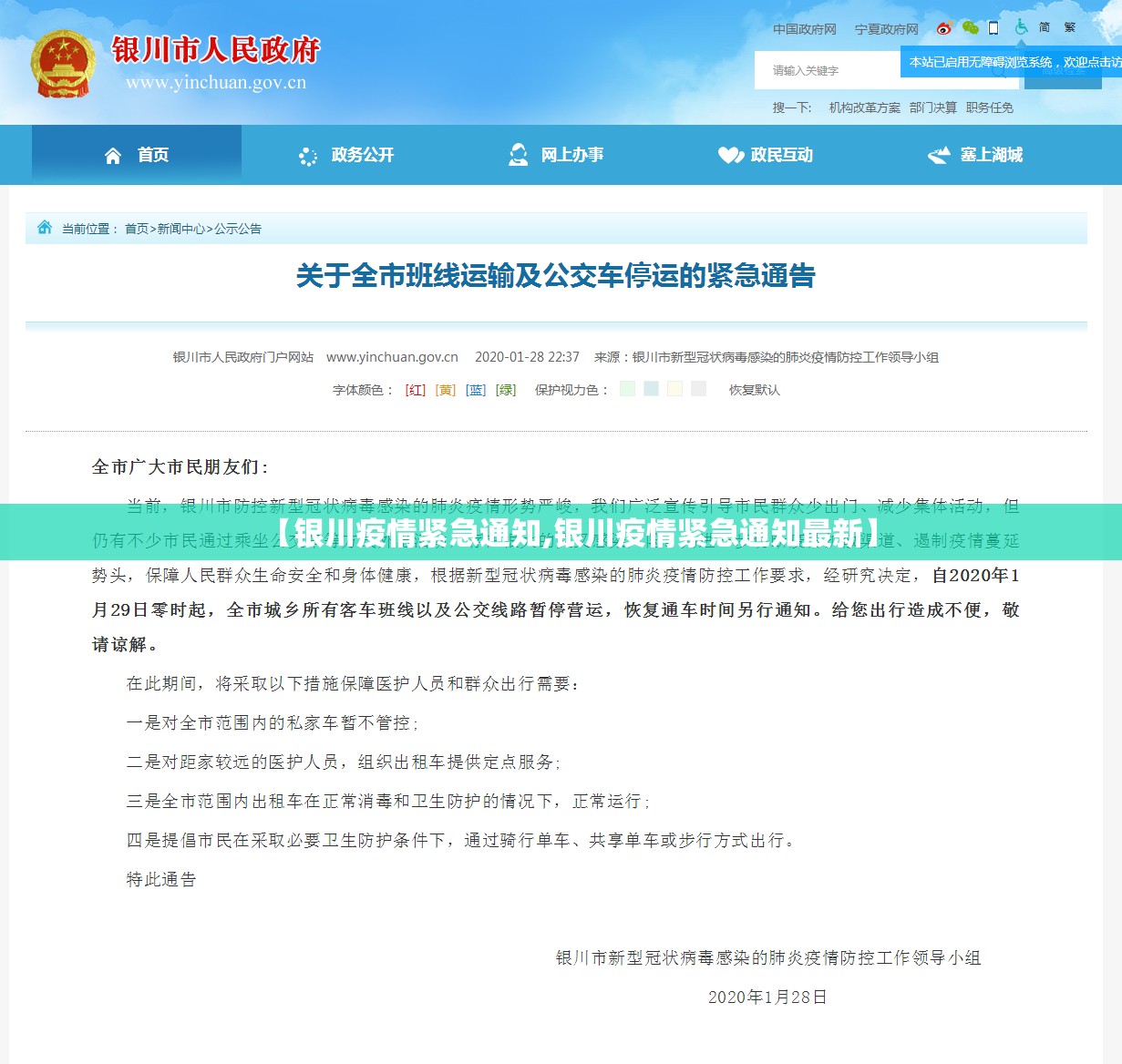 【银川疫情紧急通知,银川疫情紧急通知最新】