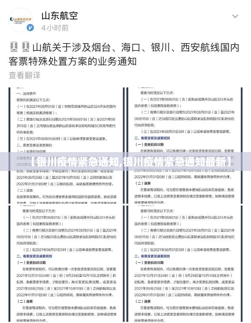 【银川疫情紧急通知,银川疫情紧急通知最新】