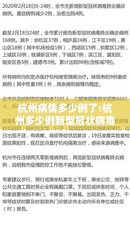 杭州病情多少例了:杭州多少例新型冠状病毒