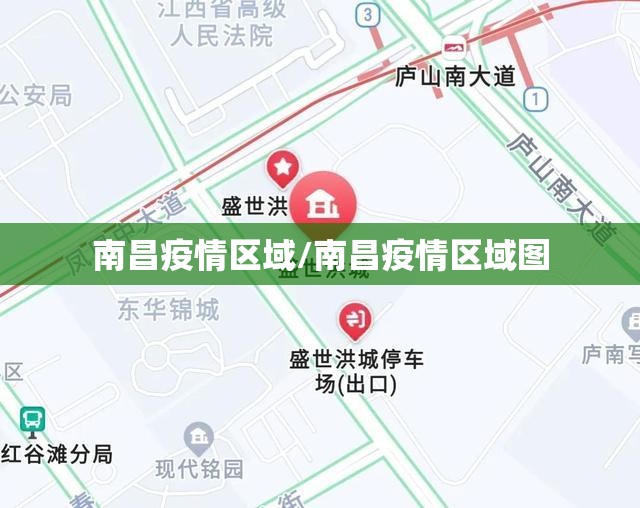 南昌疫情区域/南昌疫情区域图