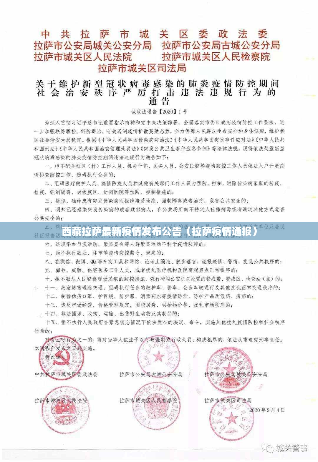 西藏拉萨最新疫情发布公告（拉萨疫情通报）