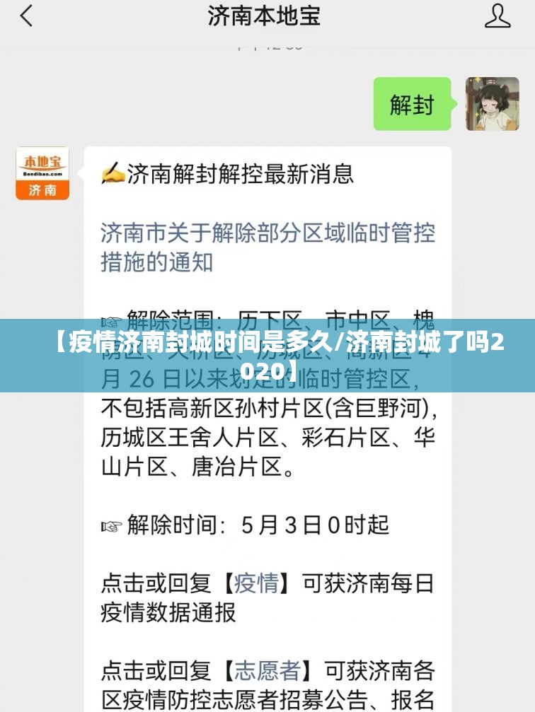【疫情济南封城时间是多久/济南封城了吗2020】