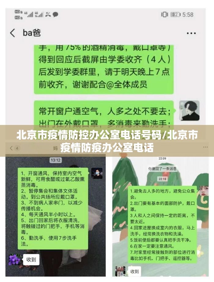 北京市疫情防控办公室电话号码/北京市疫情防疫办公室电话