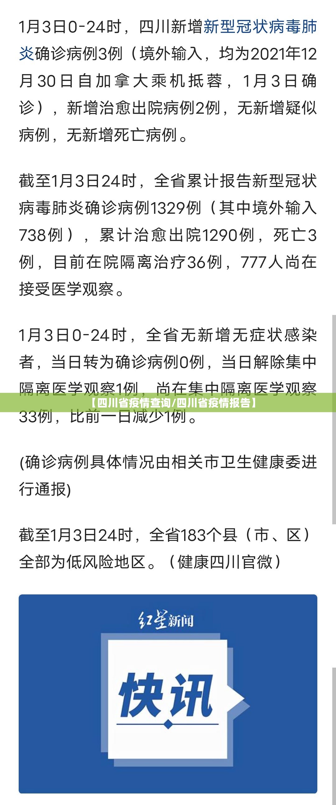 【四川省疫情查询/四川省疫情报告】