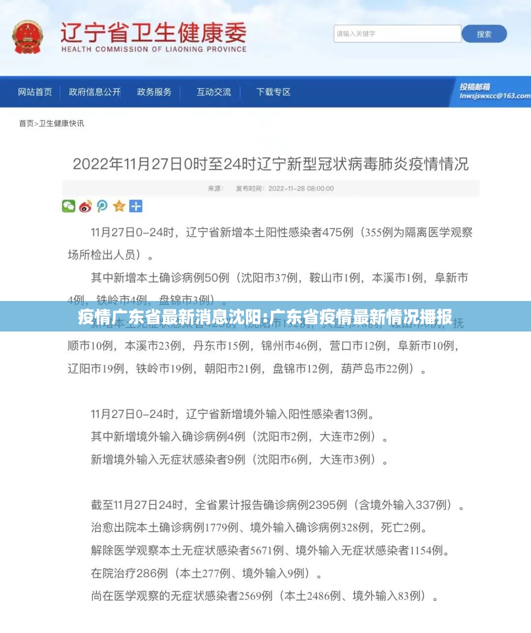 疫情广东省最新消息沈阳:广东省疫情最新情况播报