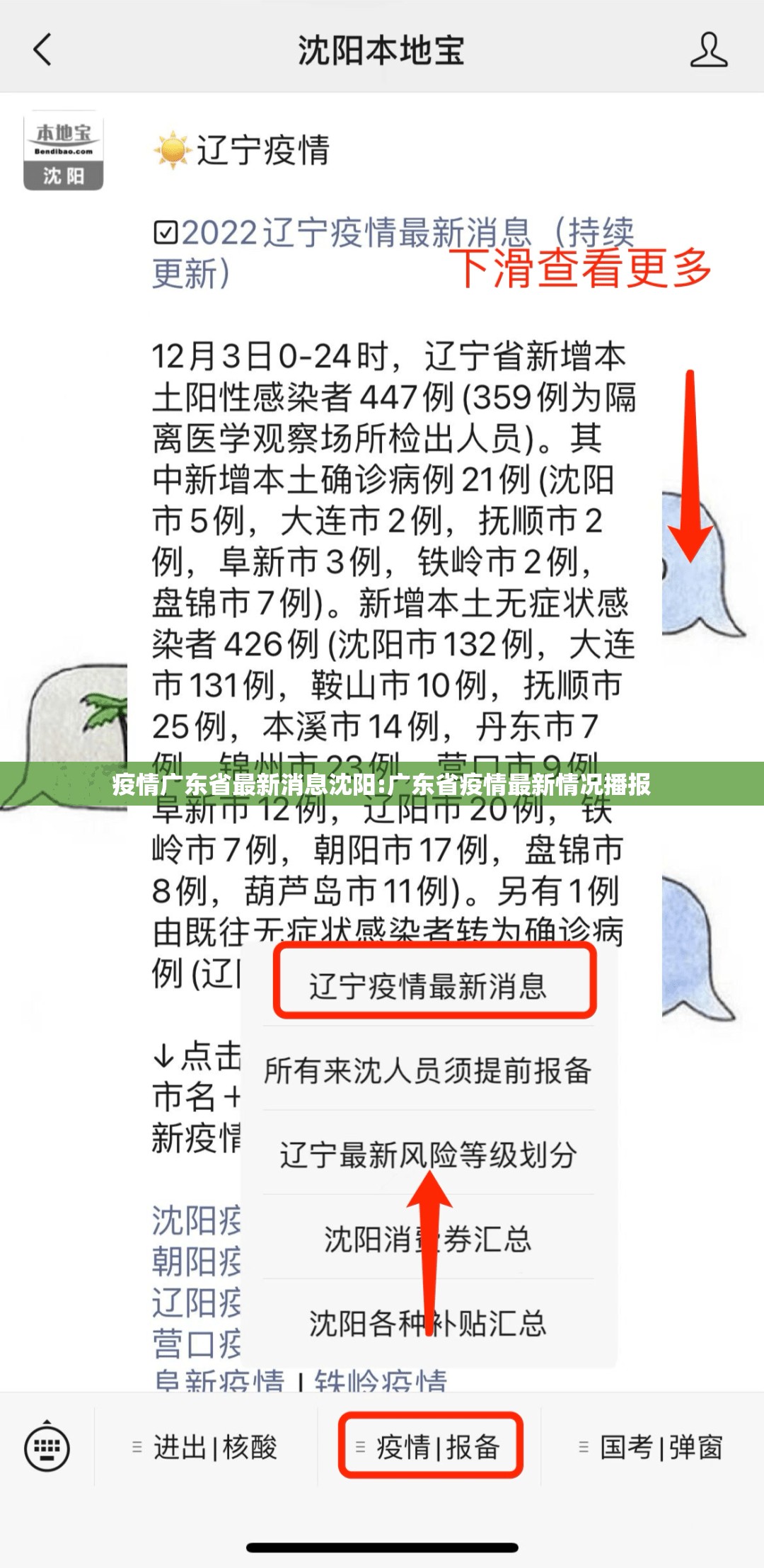疫情广东省最新消息沈阳:广东省疫情最新情况播报