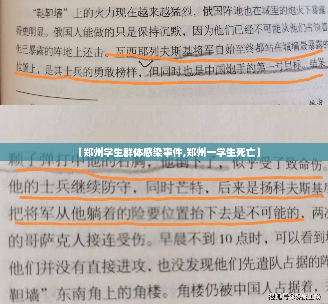 【郑州学生群体感染事件,郑州一学生死亡】