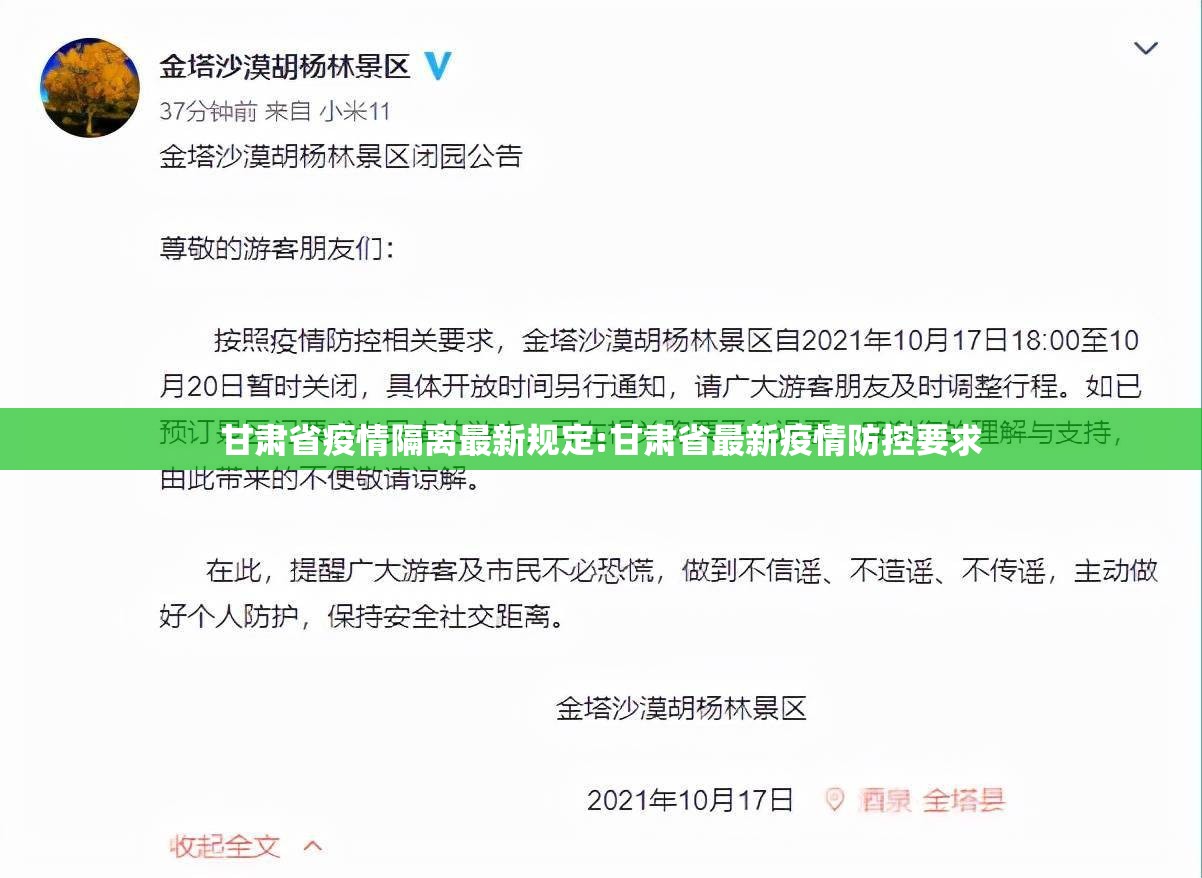 甘肃省疫情隔离最新规定:甘肃省最新疫情防控要求