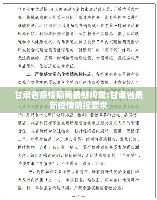 甘肃省疫情隔离最新规定:甘肃省最新疫情防控要求