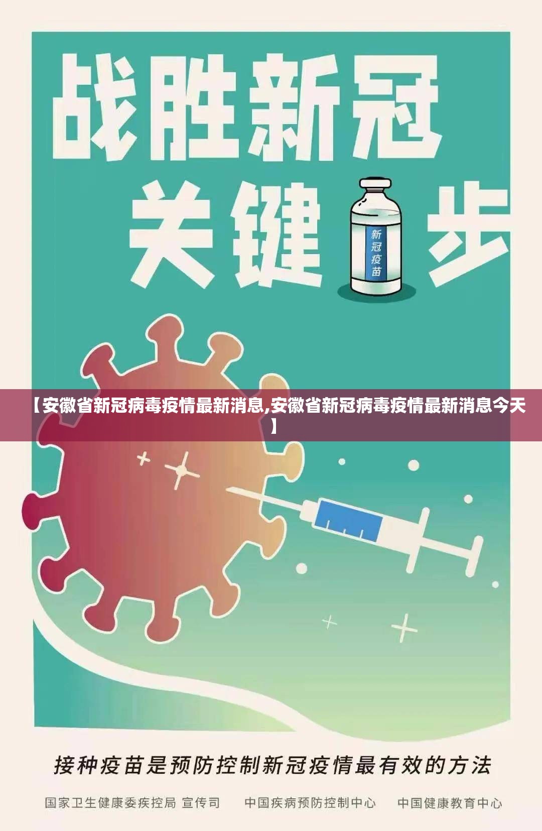 【安徽省新冠病毒疫情最新消息,安徽省新冠病毒疫情最新消息今天】