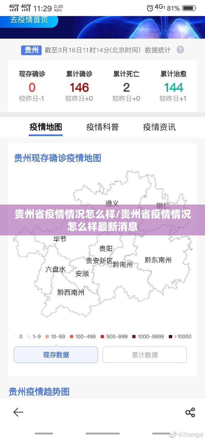 贵州省疫情情况怎么样/贵州省疫情情况怎么样最新消息
