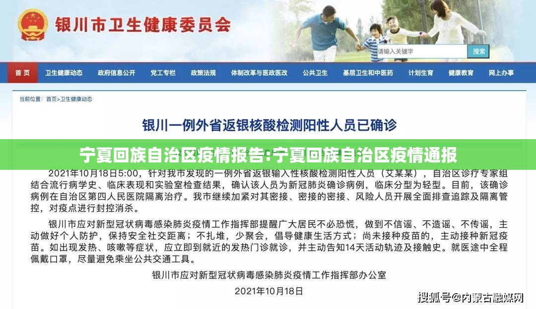 宁夏回族自治区疫情报告:宁夏回族自治区疫情通报