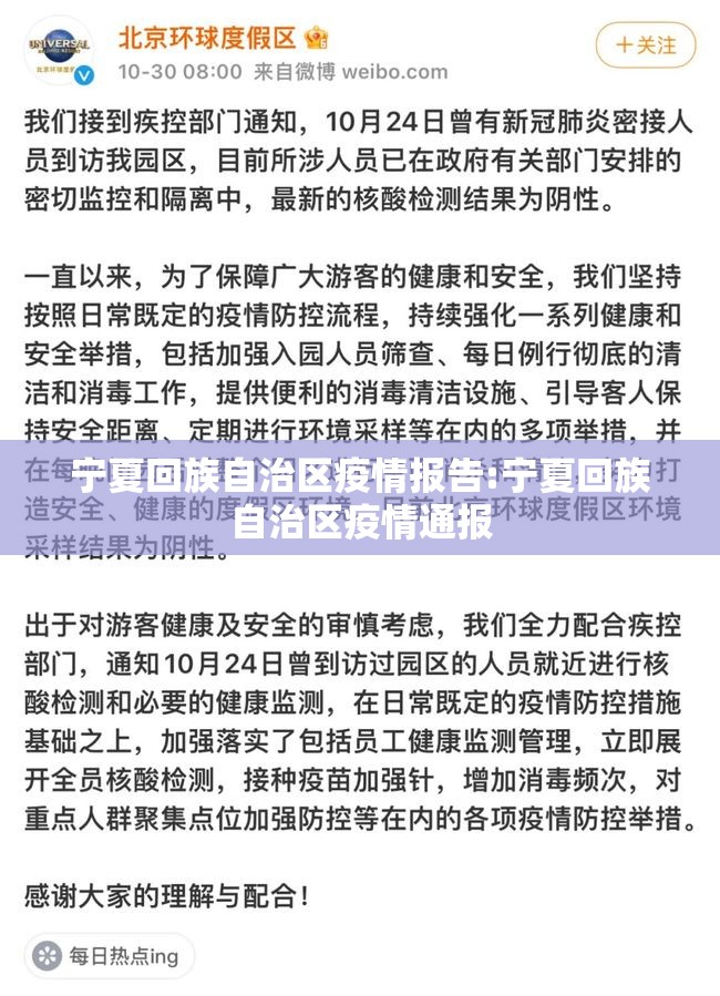 宁夏回族自治区疫情报告:宁夏回族自治区疫情通报