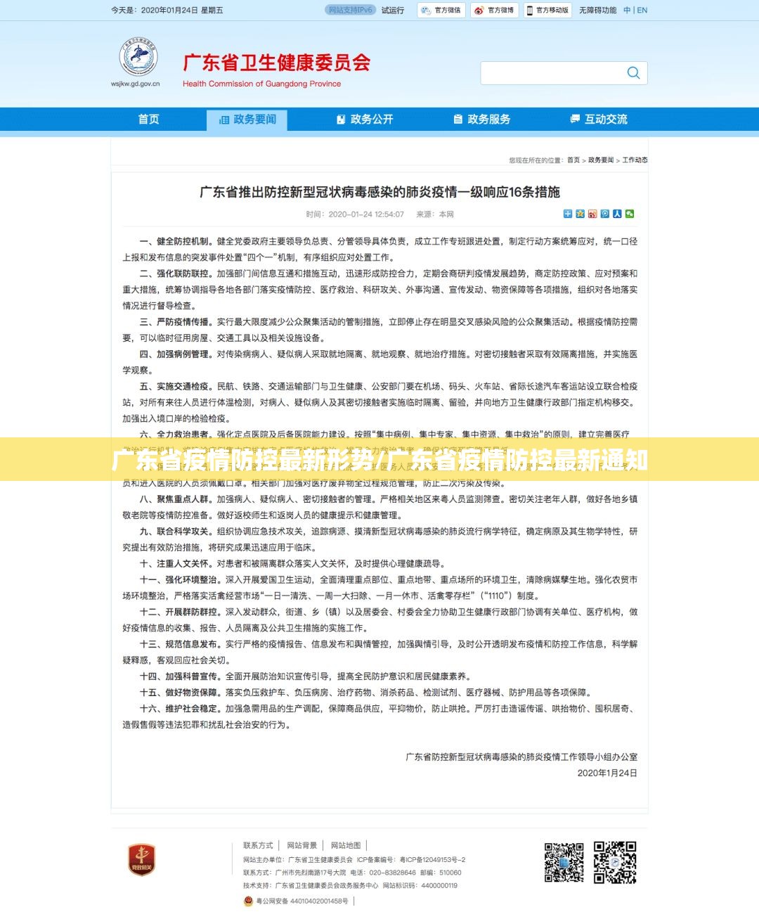 广东省疫情防控最新形势/广东省疫情防控最新通知
