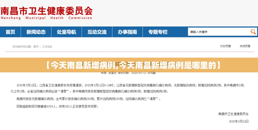 【今天南昌新增病例,今天南昌新增病例是哪里的】