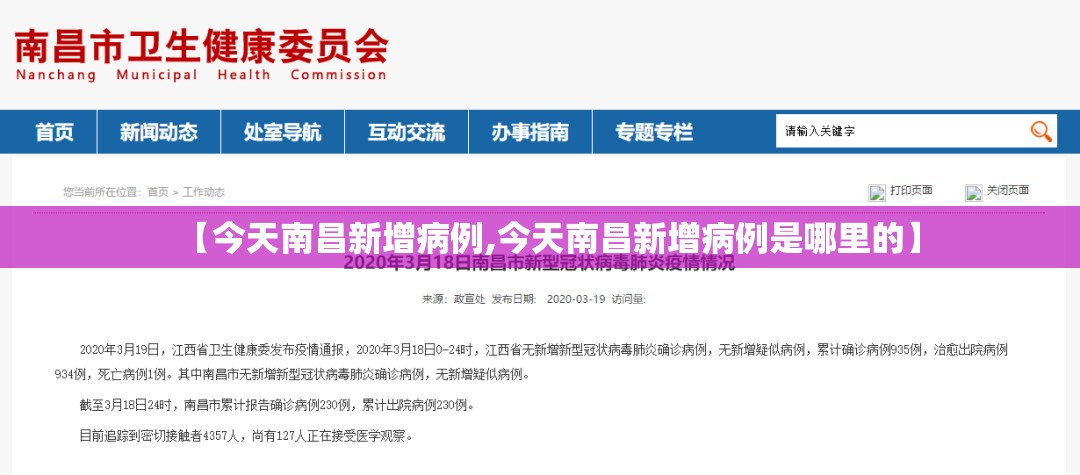 【今天南昌新增病例,今天南昌新增病例是哪里的】