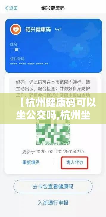 【杭州健康码可以坐公交吗,杭州坐公交要出示“健康码”并佩戴口罩】