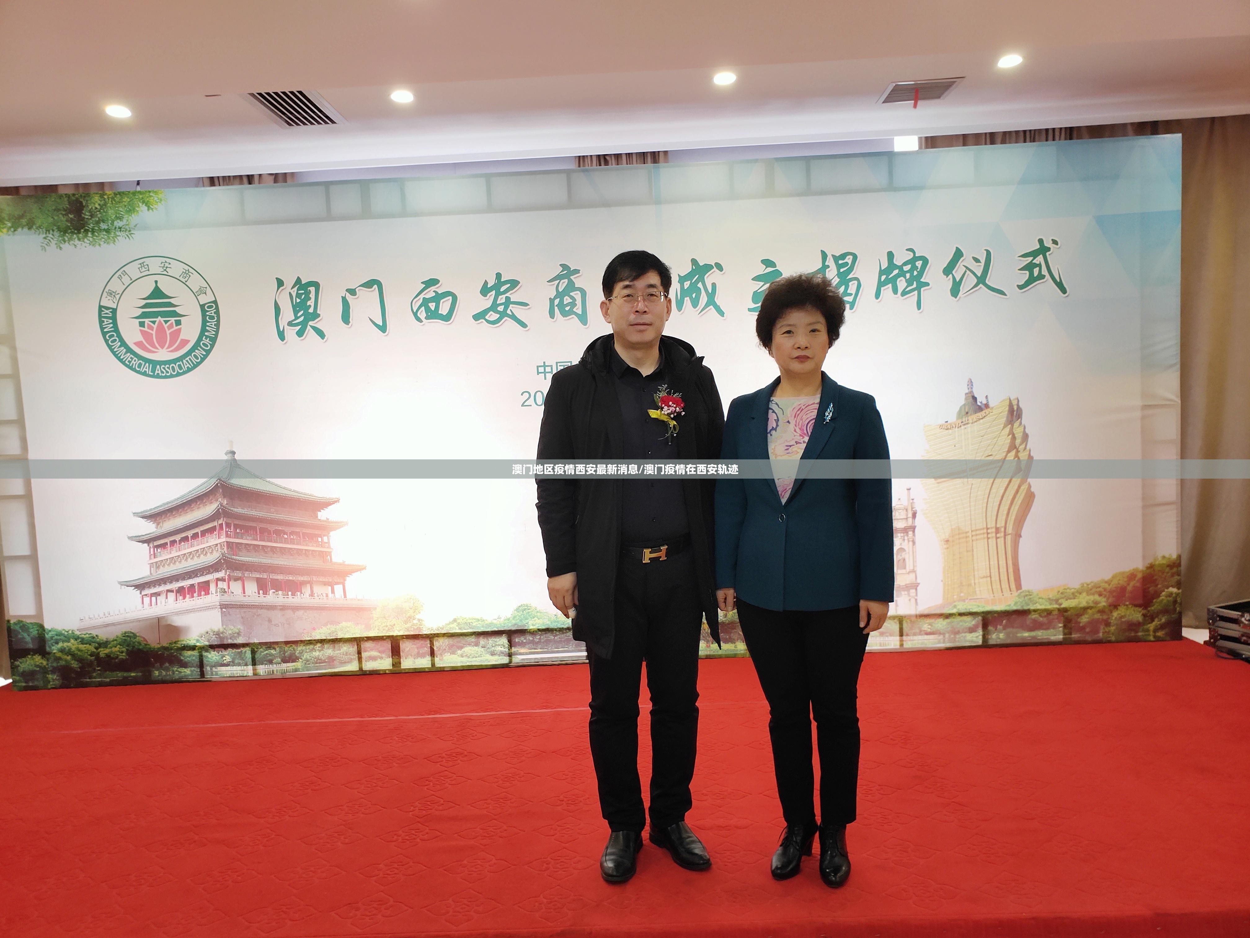 澳门地区疫情西安最新消息/澳门疫情在西安轨迹