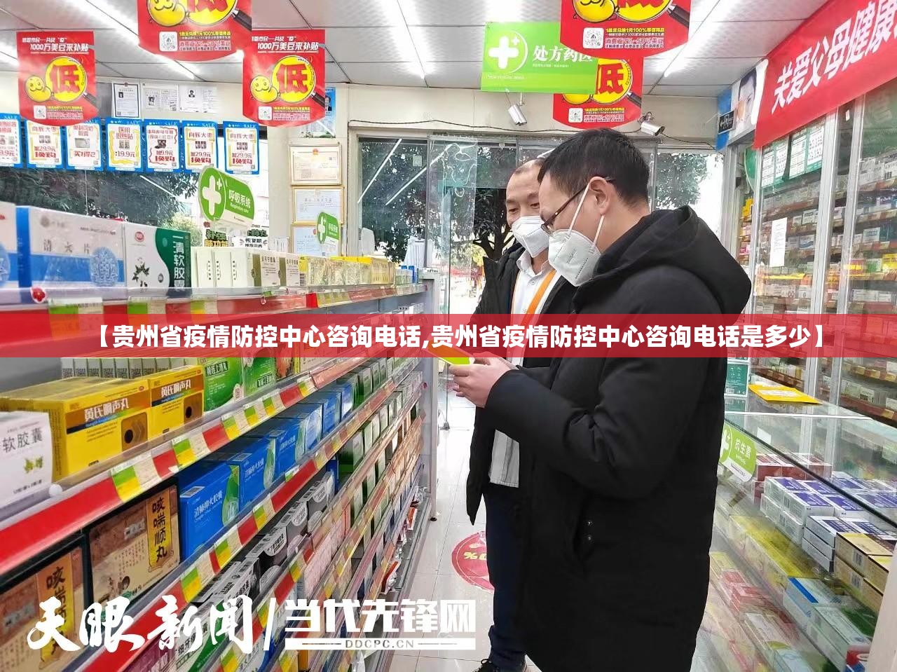 【贵州省疫情防控中心咨询电话,贵州省疫情防控中心咨询电话是多少】