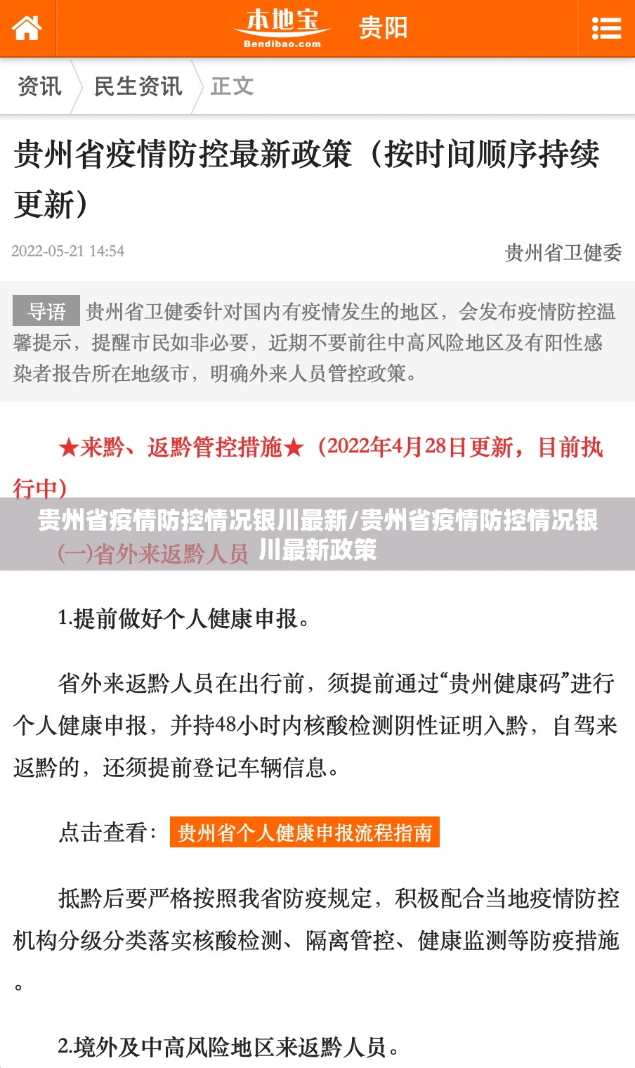 贵州省疫情防控情况银川最新/贵州省疫情防控情况银川最新政策