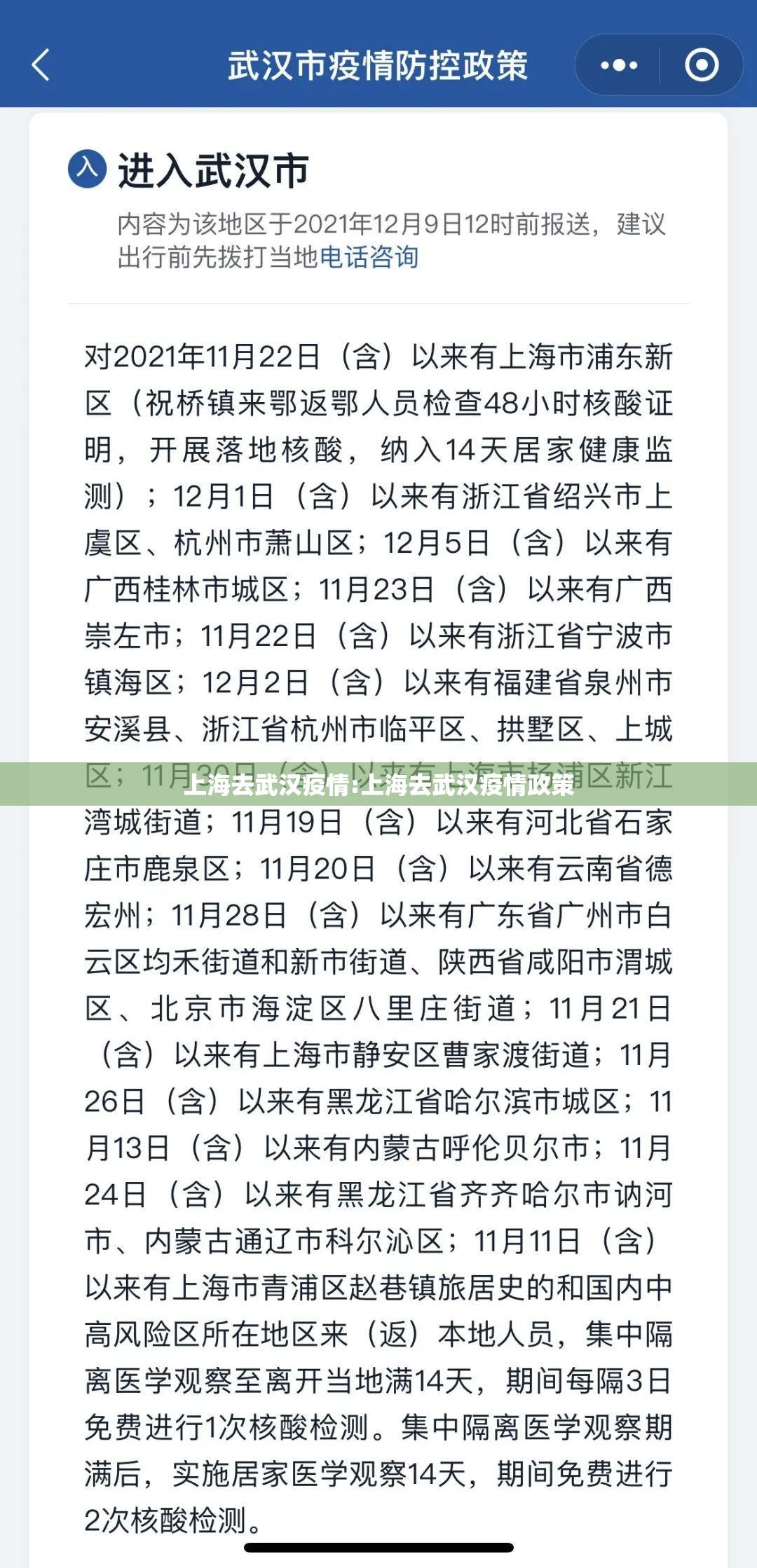 上海去武汉疫情:上海去武汉疫情政策