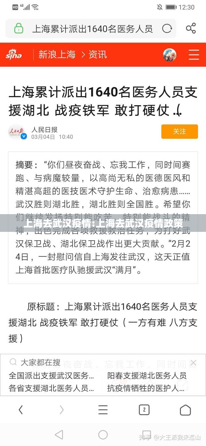 上海去武汉疫情:上海去武汉疫情政策