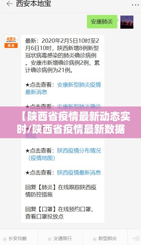 【陕西省疫情最新动态实时/陕西省疫情最新数据】