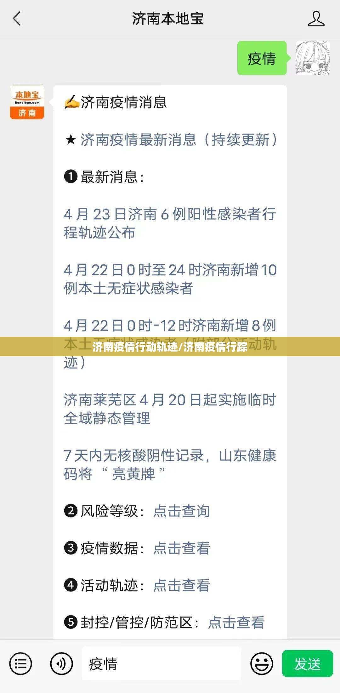 济南疫情行动轨迹/济南疫情行踪