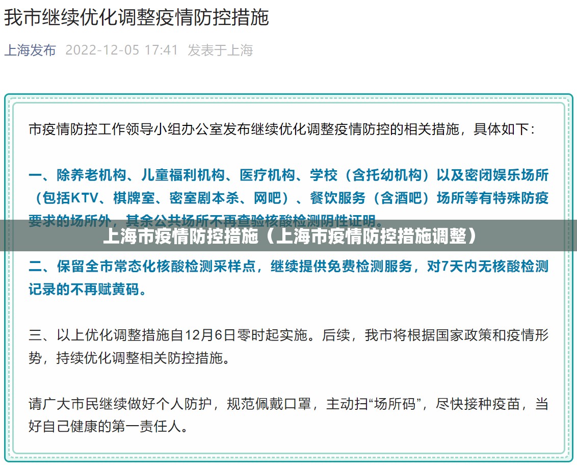 上海市疫情防控措施（上海市疫情防控措施调整）