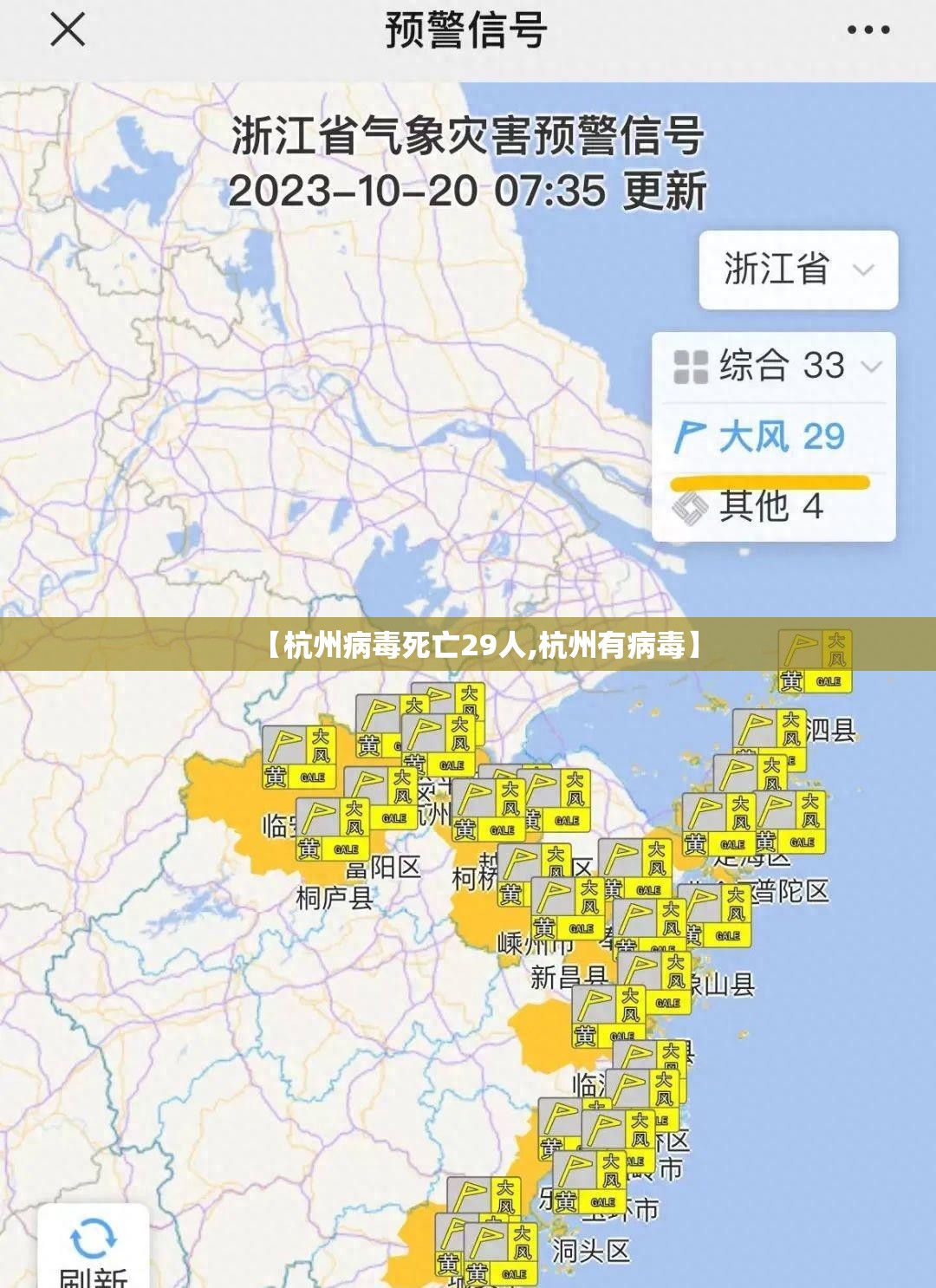 【杭州病毒死亡29人,杭州有病毒】