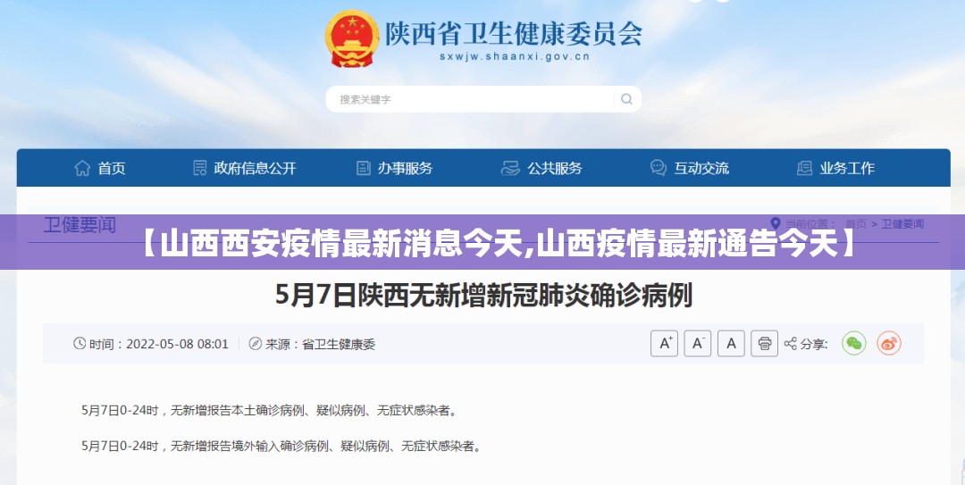 【山西西安疫情最新消息今天,山西疫情最新通告今天】