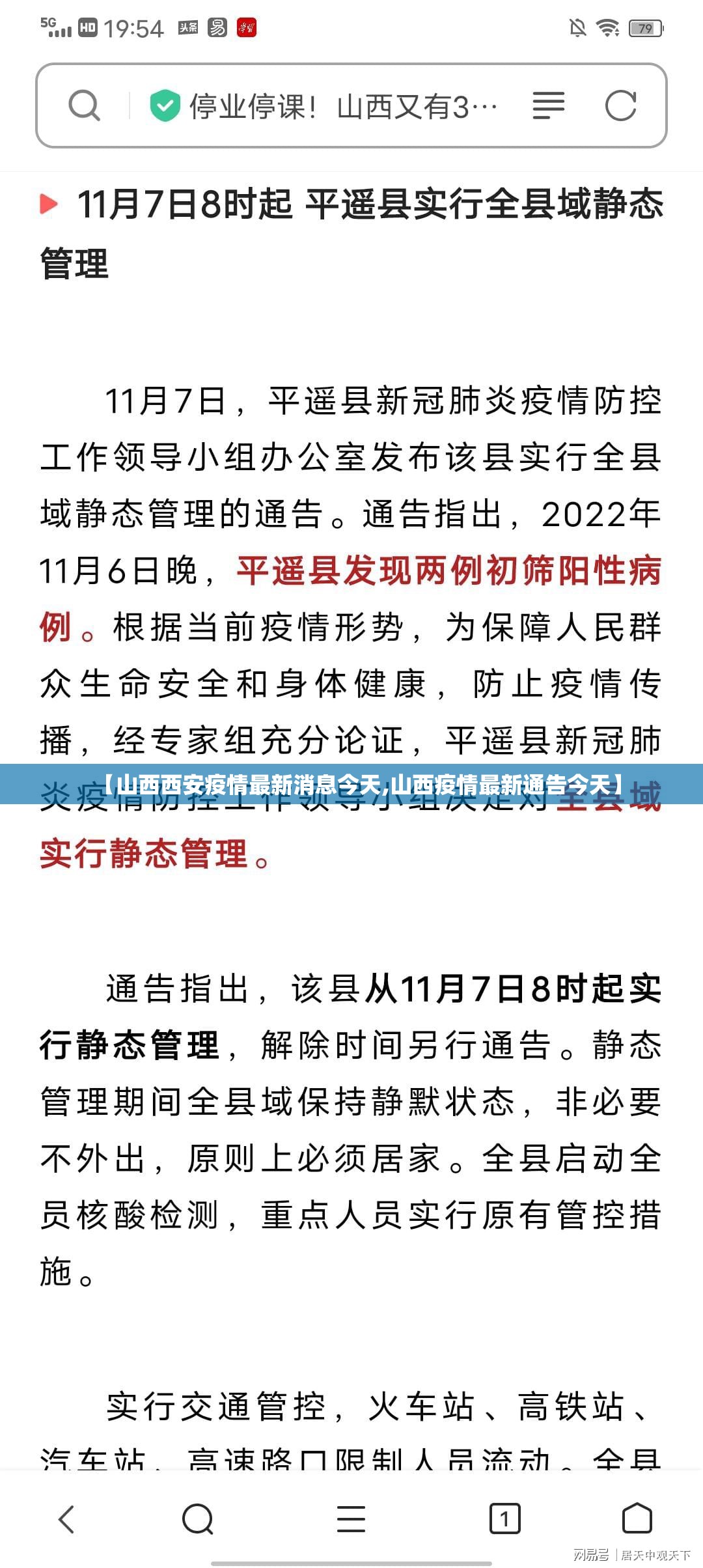 【山西西安疫情最新消息今天,山西疫情最新通告今天】