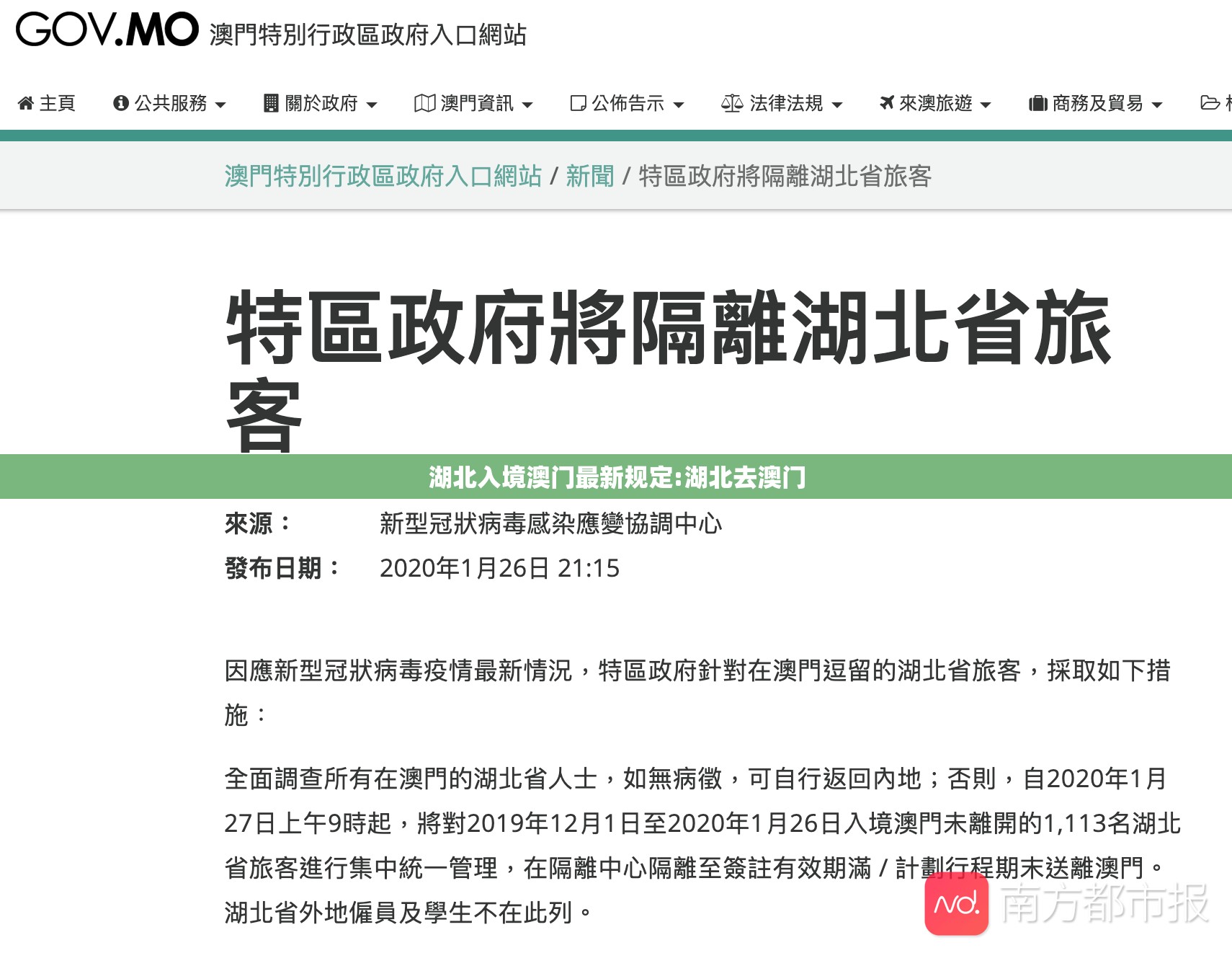 湖北入境澳门最新规定:湖北去澳门