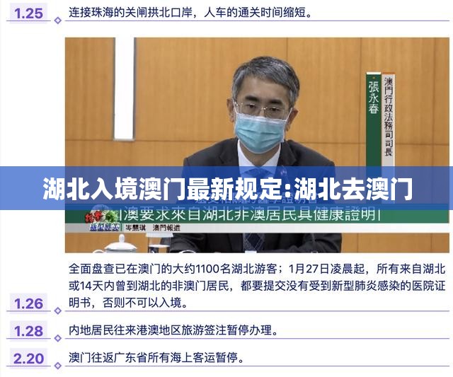 湖北入境澳门最新规定:湖北去澳门