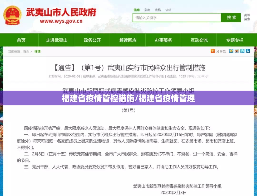 福建省疫情管控措施/福建省疫情管理