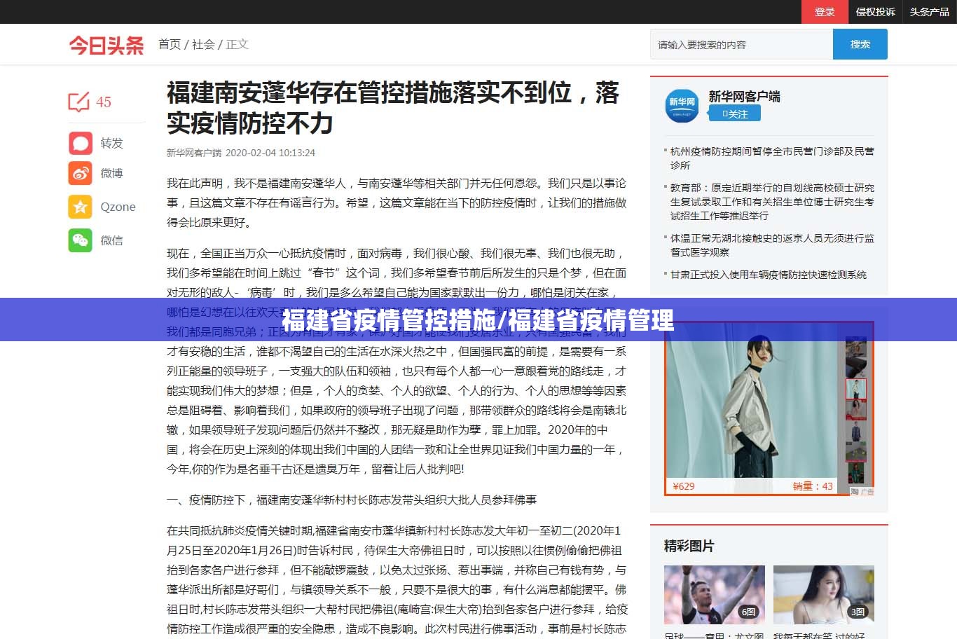 福建省疫情管控措施/福建省疫情管理