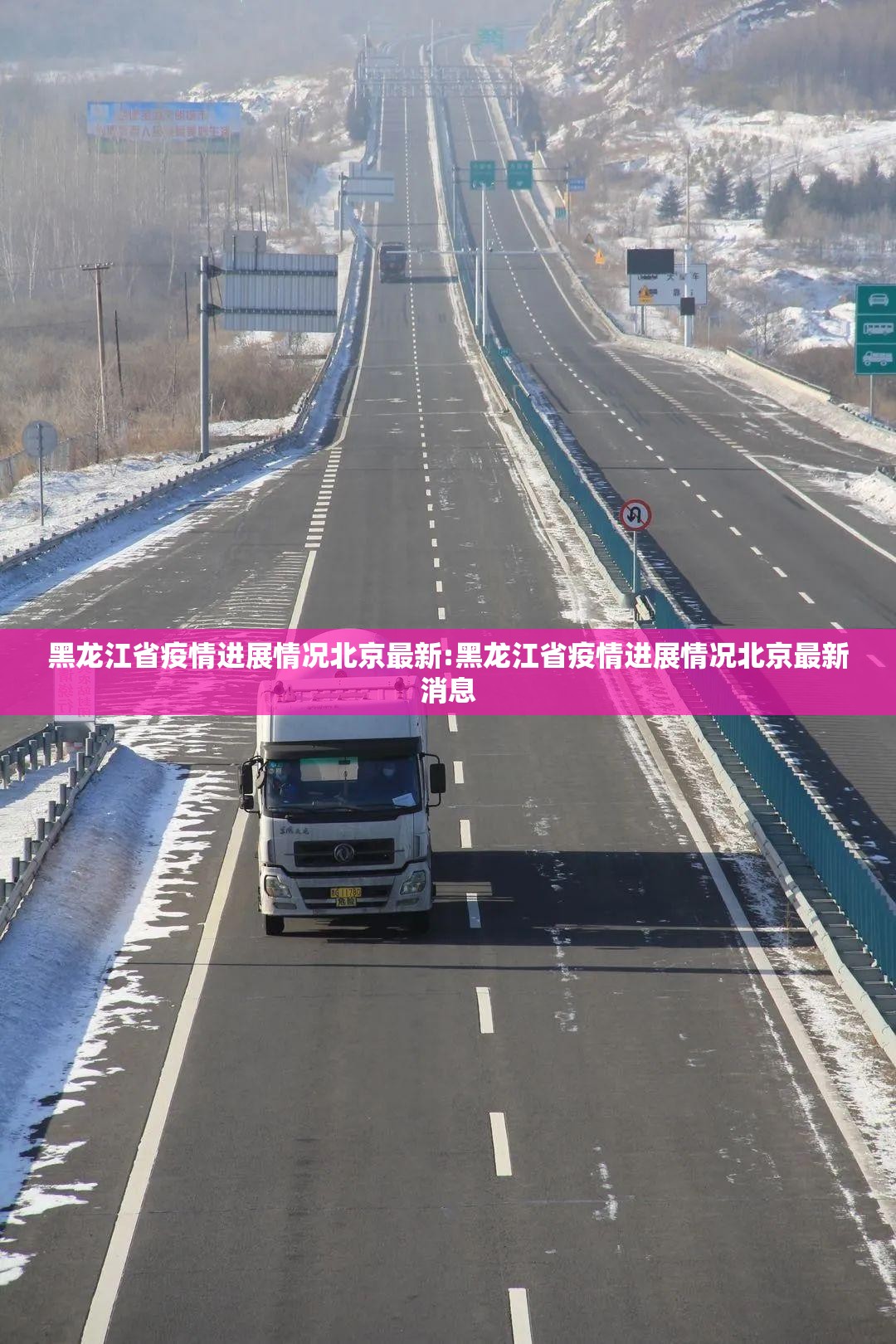 黑龙江省疫情进展情况北京最新:黑龙江省疫情进展情况北京最新消息
