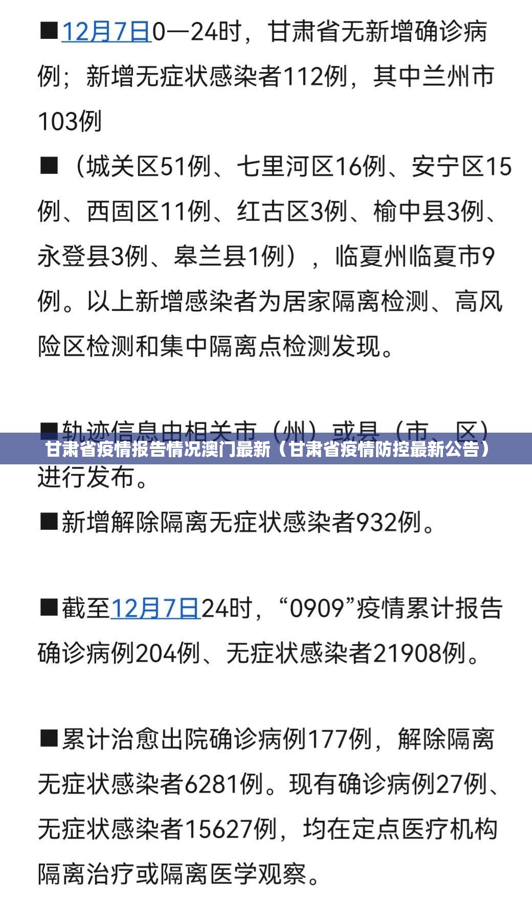 甘肃省疫情报告情况澳门最新（甘肃省疫情防控最新公告）
