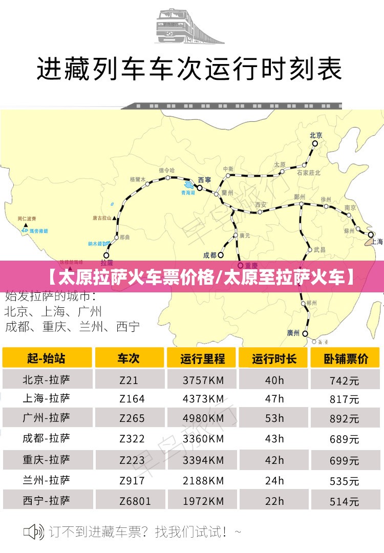 【太原拉萨火车票价格/太原至拉萨火车】