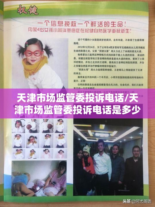 天津市场监管委投诉电话/天津市场监管委投诉电话是多少