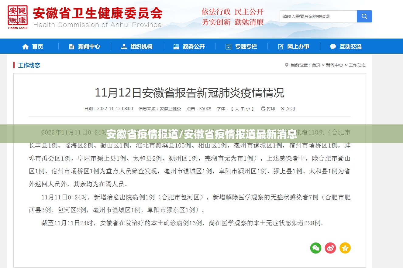 安徽省疫情报道/安徽省疫情报道最新消息